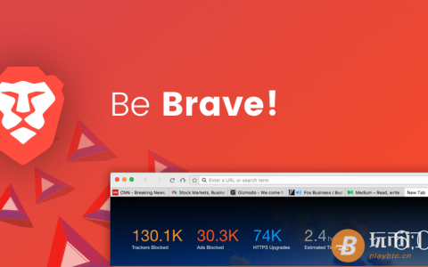 Brave浏览器，可能是现在最实用的区块链应用之一