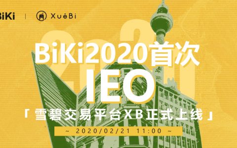 BiKi交易所推出首个IEO项目XB，认购总额6万USDT