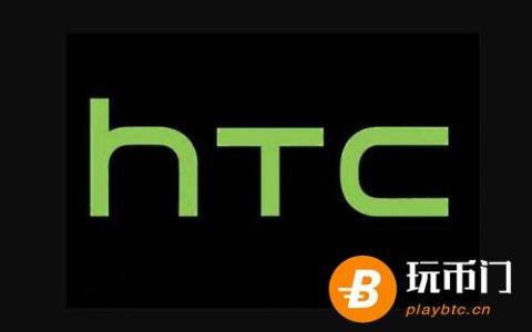 HTC不止研究区块链手机，同时也在加快数字货币挖矿布局