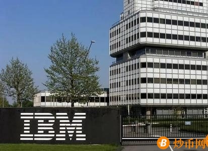 IBM成为金融区块链平台We.Trade股东 占有7％的股份