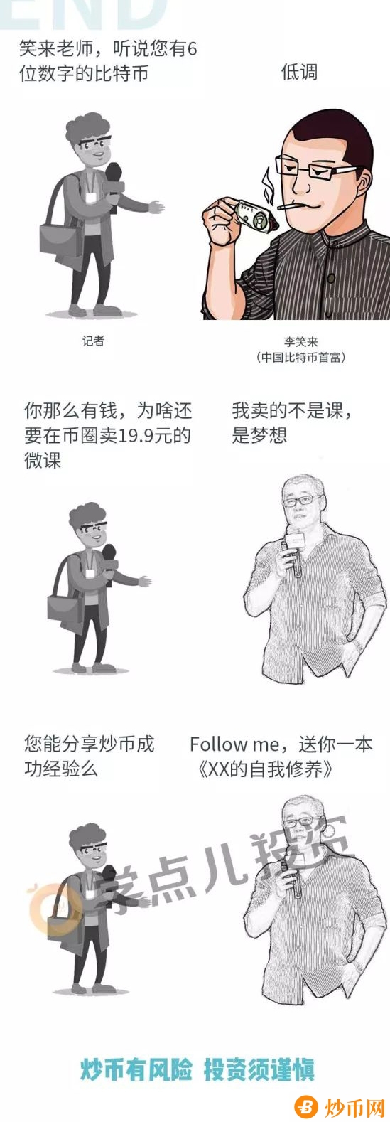 中国银行出品漫画：比特币的发展趋势