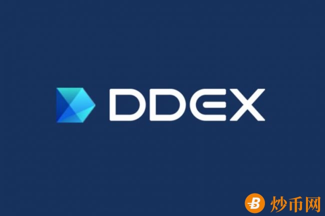 DDEX交易所