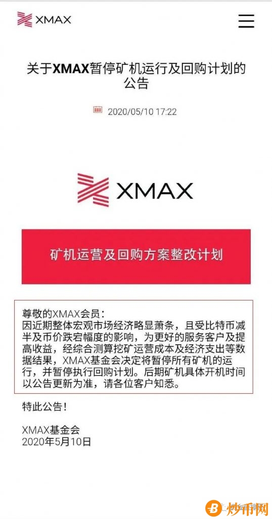 XMAX跑路公告