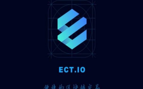 Ect.io交易所在中国地区多个运营中心即将亮相