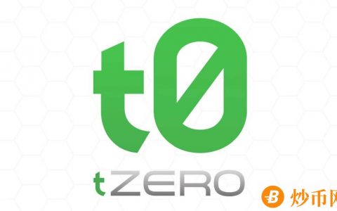 tZERO获得美国金融业监管局(FINRA)批准成立经纪自营商子公司