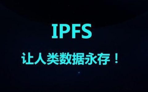 IPFS真的靠谱吗？合法性是谣传？fil挖矿值得参与吗？
