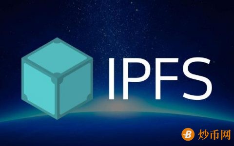 深度解析IPFS是什么