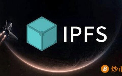 IPFS：NFT帝国的最后一块拼图 IPFS仅仅只是开始 FIL未来可期