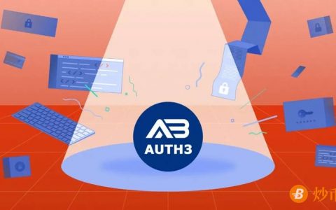聚焦 Auth3 网络 | 利用 Parcel 实现数据全方位保护