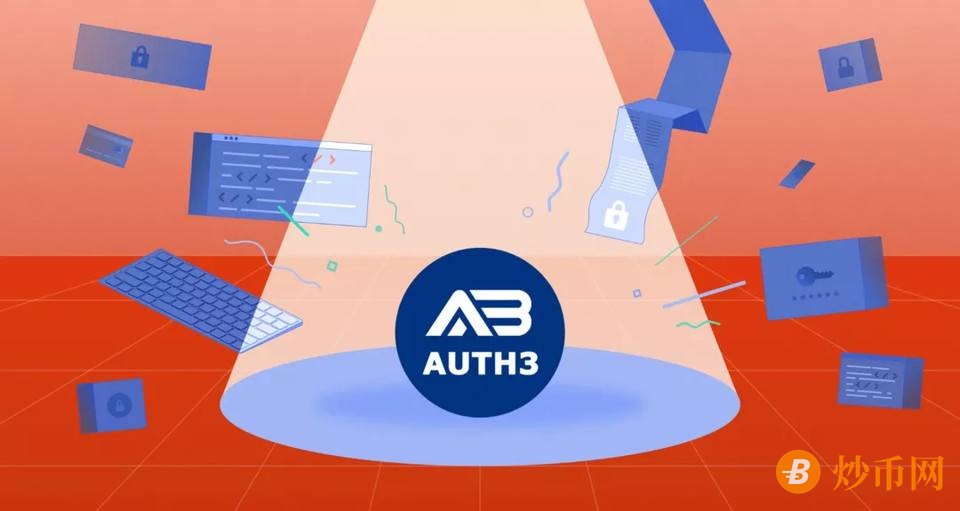 聚焦 Auth3 网络 | 利用 Parcel 实现数据全方位保护