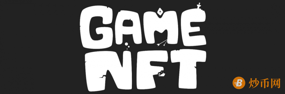 GameNFT 深度分析，打造属于头号玩家的开放世界