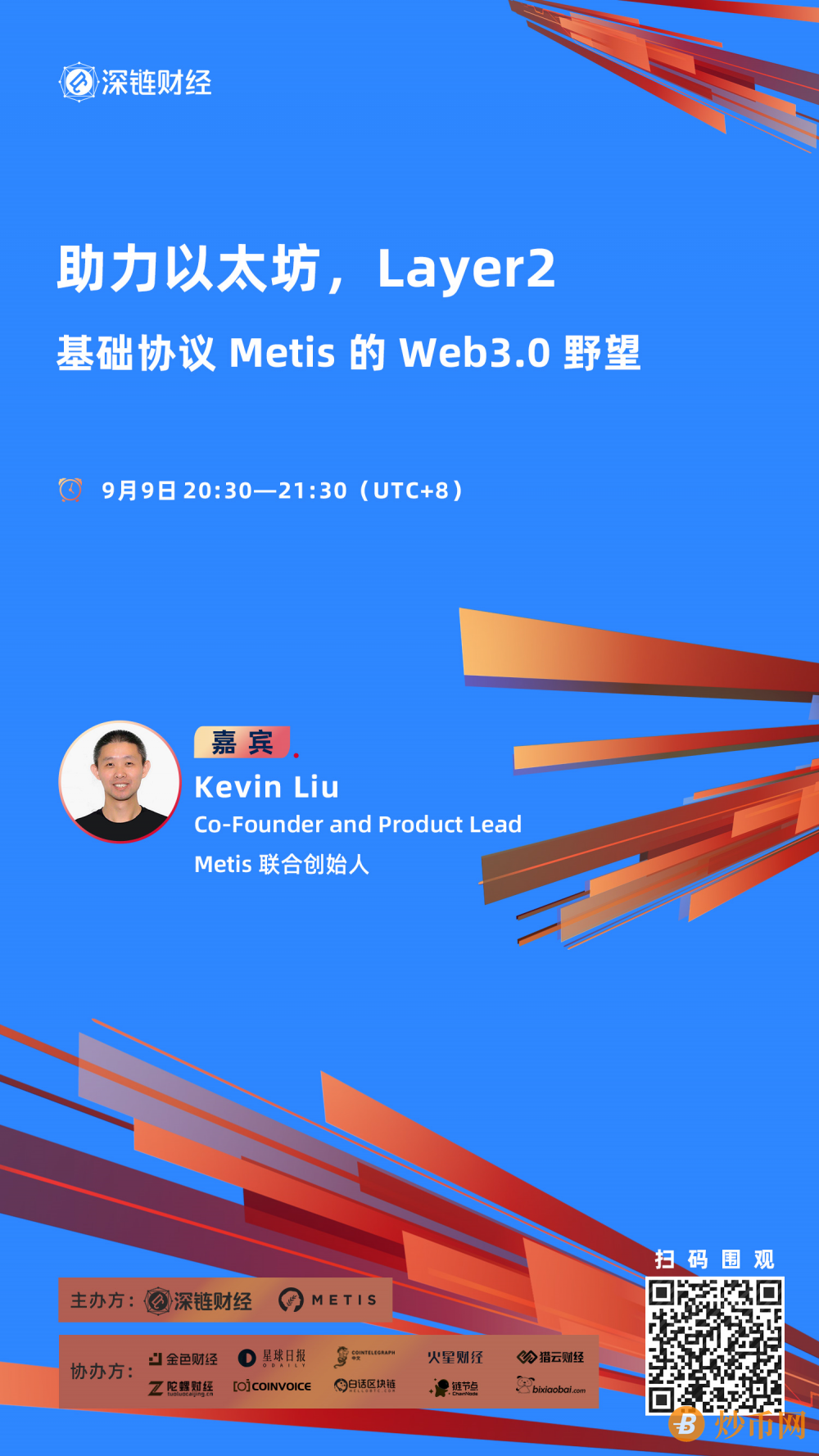 助力以太坊，Layer 2基础协议Metis的Web 3.0野望
