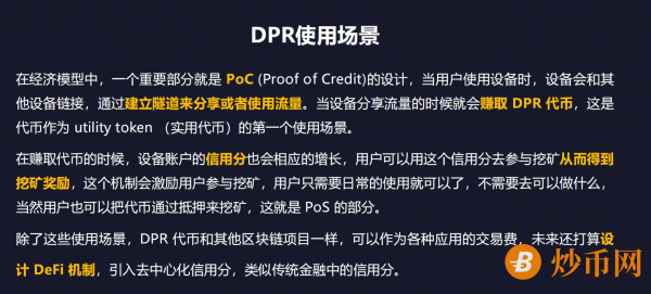 DPR应用价值在哪里，DPR项目意义何在
