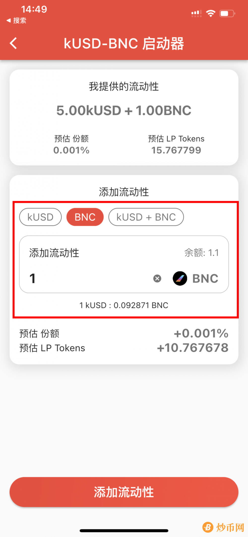 BNC/kUSD Bootstrap Liquidity 添加教程