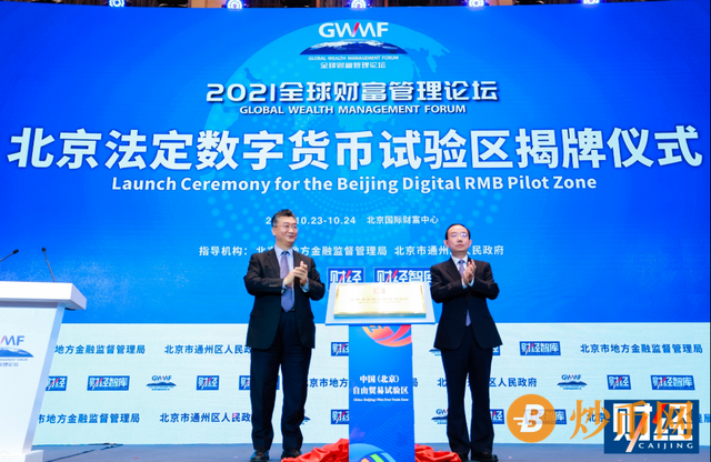 丰台丽泽后，北京城市副中心启动“北京法定数字货币试验区”建设