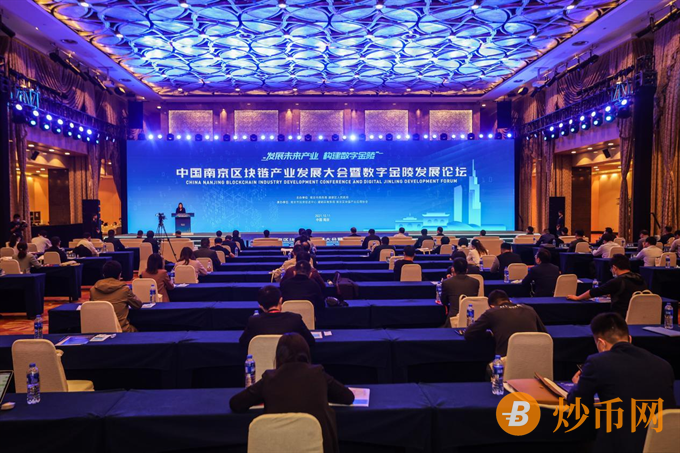 BSN秘书长出席中国南京区块链产业发展大会并演讲
