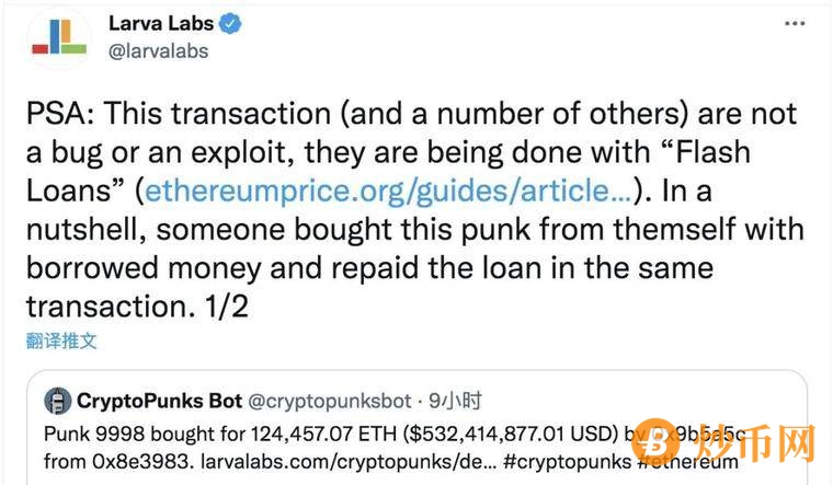 闪电贷新把戏，理解CryptoPunk 5.3亿美元天价成交单的原理