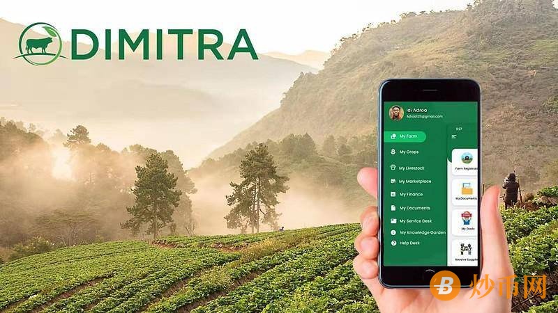实例解析 | 区块链数据价值项目 Dimitra 用现代技术解决农业问题