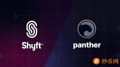 Panther Protocol和Shyft网络合作伙伴推进隐私技术发展