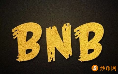 币安币BNB的价格为什么这么高？BNB的生态构建与扩张