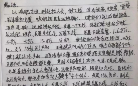 “天津尚赫”公司遭投诉：代理商发展全职妈妈搞传销被指无底线！