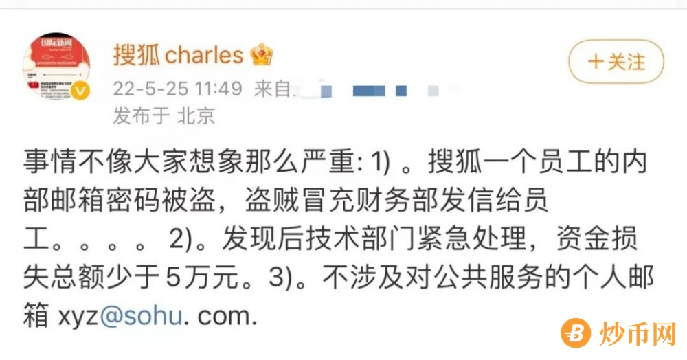 曝光 | 搜狐全员被工资邮件诈骗，张朝阳回应被骗原因及损失！插图3