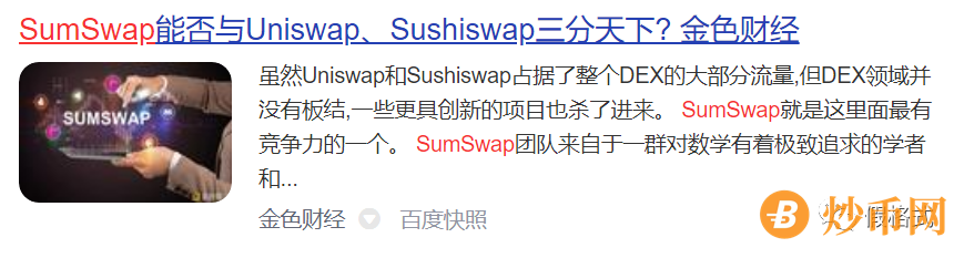 5.19大监管之下，还敢进行私募诈骗的Sumswap插图