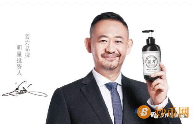 姜武代言的姜力品牌洗发水涉嫌多层级传销插图
