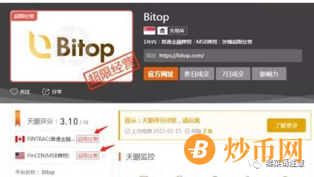 【爆料】Bitop交易所：无法提币，垃圾坑人平台，有跑路高风险插图1