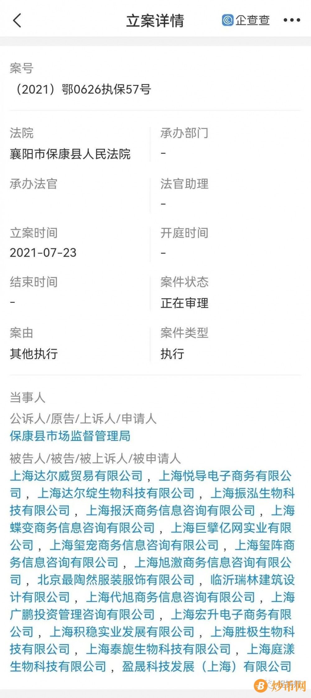 此前曾遭保全审查的上海达尔威因涉嫌网络传销遭冻账6亿元插图1