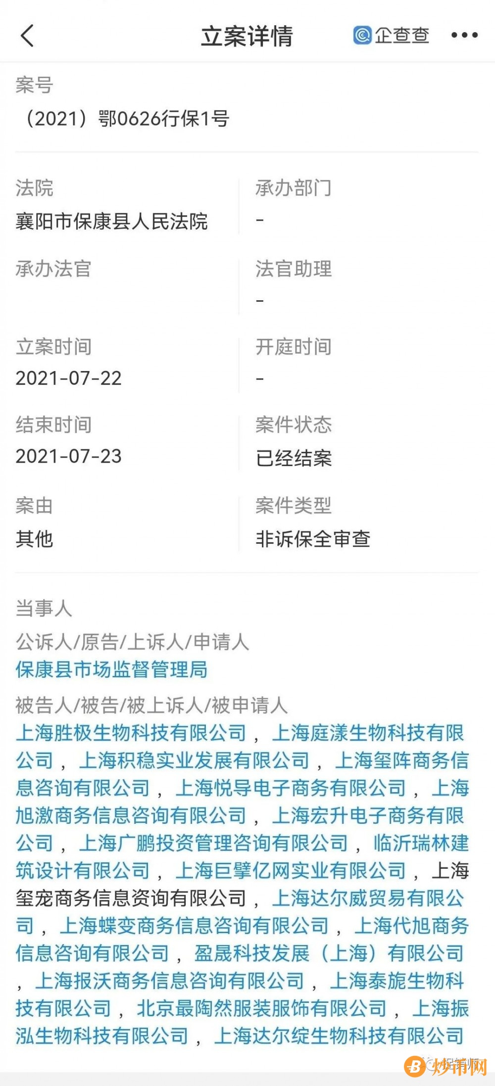 此前曾遭保全审查的上海达尔威因涉嫌网络传销遭冻账6亿元插图2