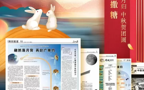 人民数藏平台铸造“《人民日报》嫦娥探月工程“数字藏品
