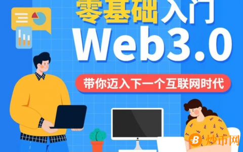全网首发！行业第一本《Web3.0百科词典》免费领！
