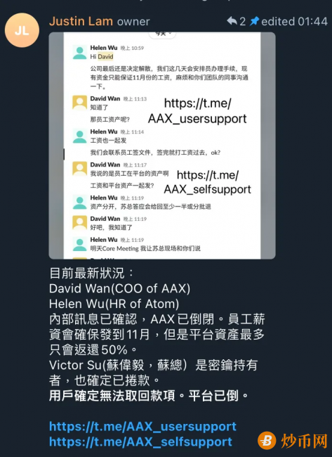 AAX交易所捐款跑路！香港用户火速建立维权群，有人想自杀