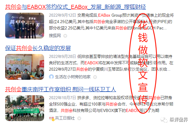 【曝光】“​共创会EABOX”是打着环保旗号的资金盘骗局！插图2