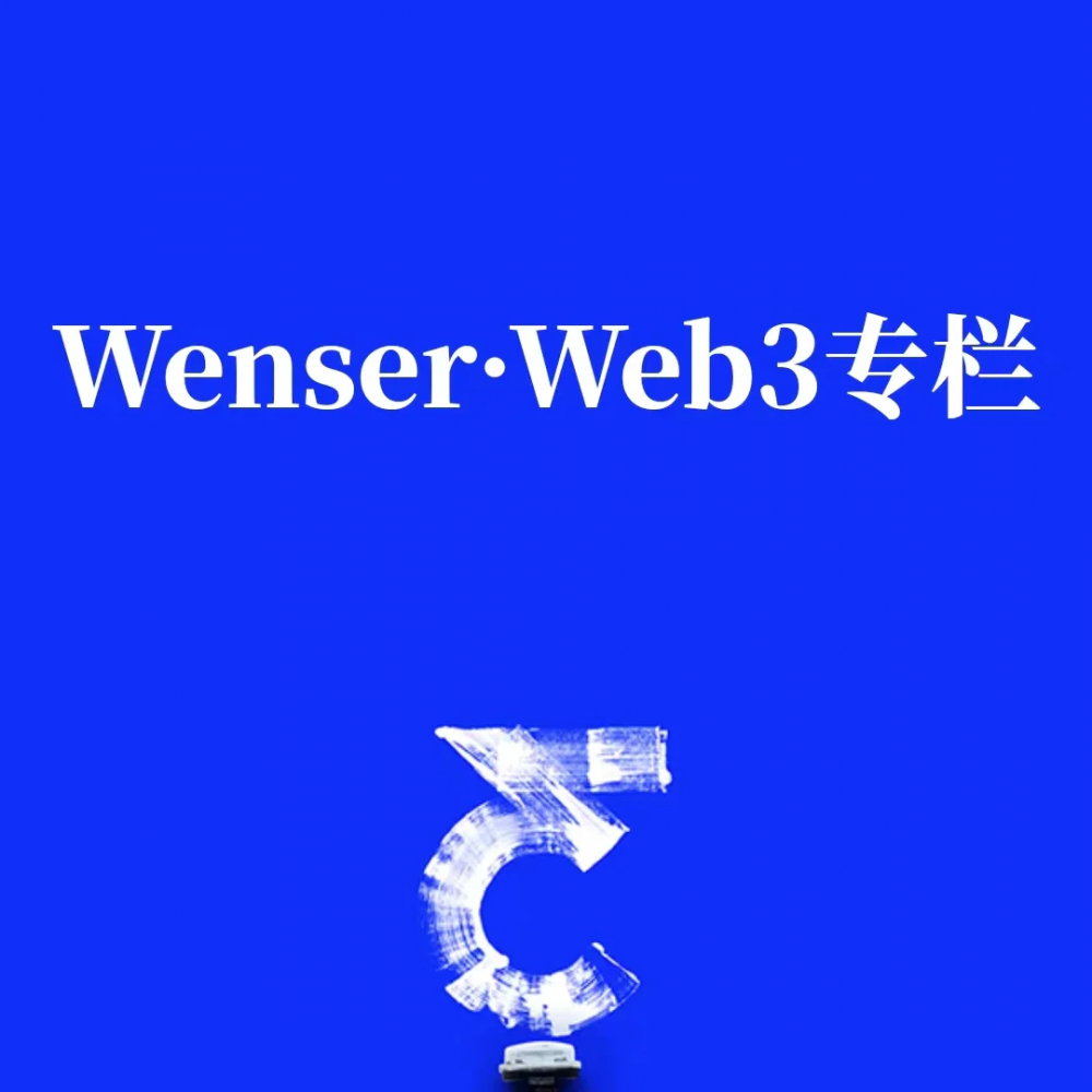 Web3 何以成为可能？How can we make it by Web3?
