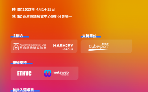 【2023香港Web3嘉年华】Web3.0 Demo Day首批16个入选项目，  了解一下！