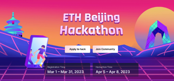 后新冠时期，中国首个以太坊线下活动 ETH Beijing 黑客松即将举办