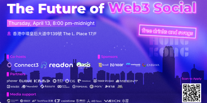 「The Future of Web3 Social」主题活动将于4月13日在香港举行