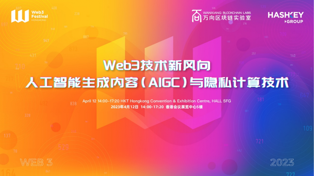 2023香港Web3嘉年华即将重磅开幕