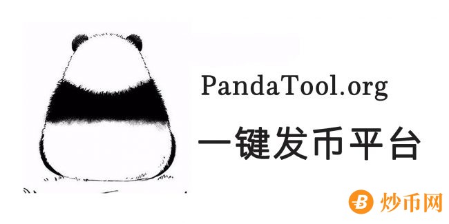 PandaTool熊猫助手