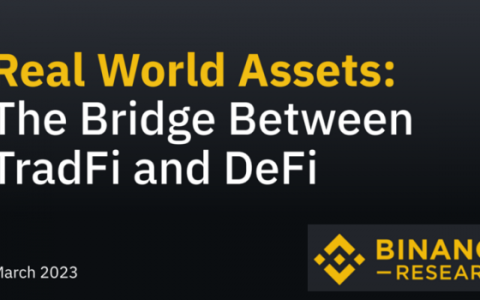 币安研究院报告：现实世界资产代币化RWA ，嫁接TradFi与DeFi的桥梁