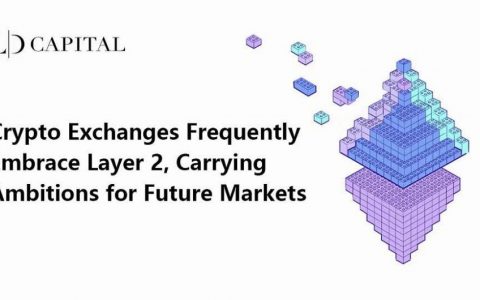 加密货币交易所频繁拥抱 Layer 2，对未来市场抱有雄心