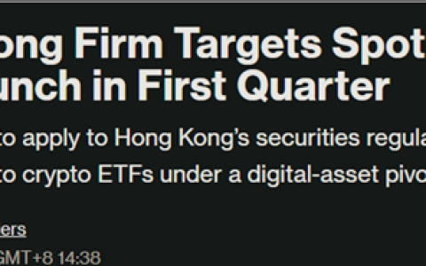 重磅消息！继美国之后，香港比特币现货ETF也要来了！